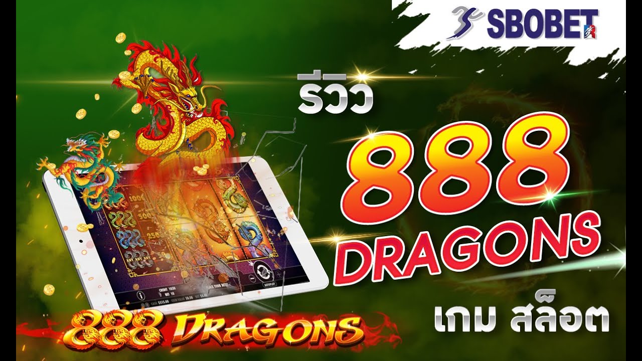 เกม 888 DRAGONS เกมสล็อตมาใหม่จาก SBOBET เว็บพนันอันดับหนึ่งในเอเชีย