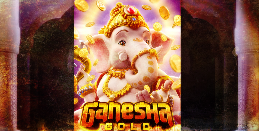 GANESHA พนันเกมทองแห่งคเณศ เกมสล็อตออนไลน์ ที่มาพร้อมกับโชคลาภ