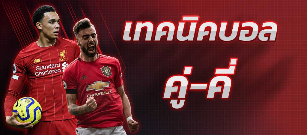 เทคนิคบอลคู่-คี่ สอนแทงบอลคู่-คี่ บน SBOBET ให้เงินบวกทุกวัน