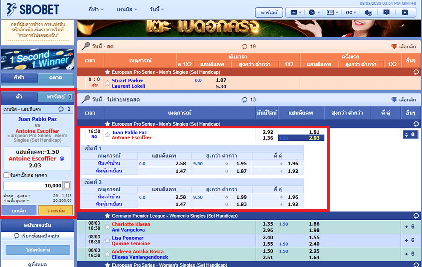 วิธีแทงเดิมพัน ปิงปองออนไลน์  ใน SBOBET